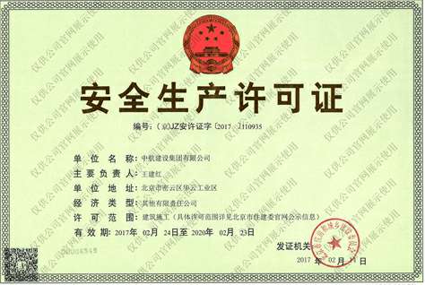 华体会在线-华体会(中国)安全生产许可证