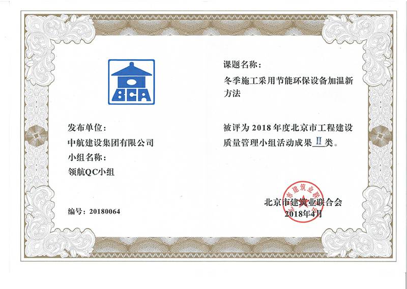 华体会在线-华体会(中国)多个课题被评为2018年度北京市工程工程建设Ⅰ、Ⅱ类成果