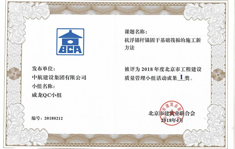 华体会在线-华体会(中国)多个课题被评为2018年度北京市工程工程建设Ⅰ、Ⅱ类成果