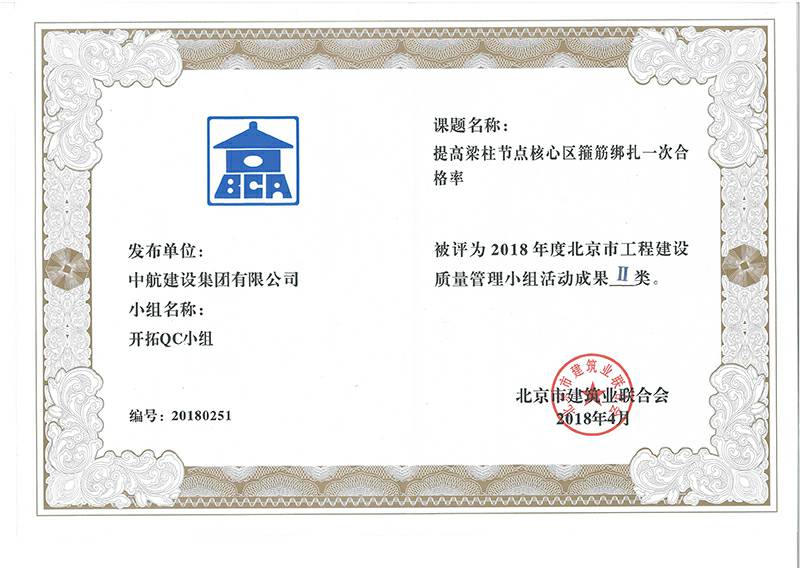 华体会在线-华体会(中国)多个课题被评为2018年度北京市工程工程建设Ⅰ、Ⅱ类成果